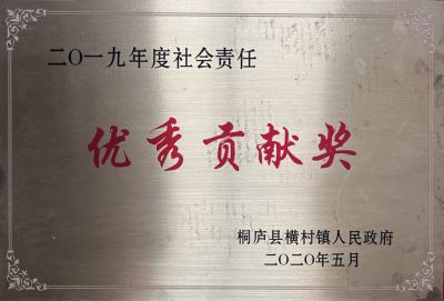 2020年優(yōu)秀貢獻(xiàn)獎